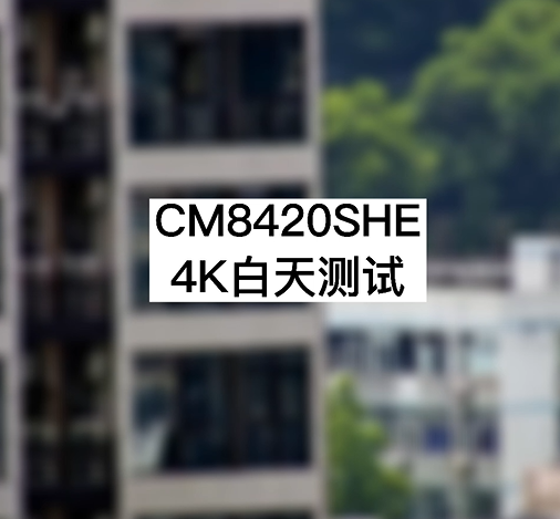 4K 20倍光學(xué)白天測(cè)試