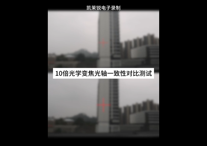10倍光學(xué)變焦光軸一致性戶(hù)外對(duì)比測(cè)試