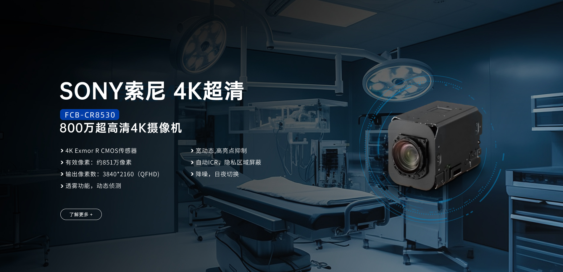 索尼4K模組FCB-CR8530，為用戶提供極致的4K超高清視覺(jué)體驗(yàn)!