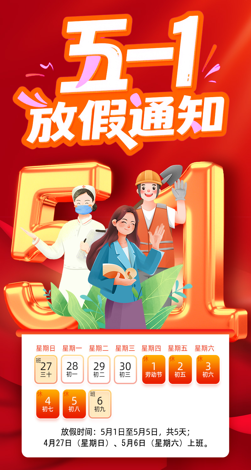 2025-勞動節(jié)放假通知.jpg